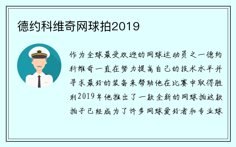 德约科维奇网球拍2019